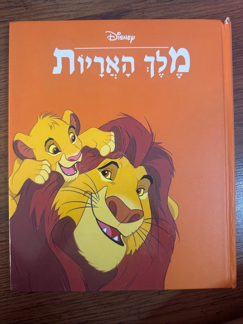 Hebrew Disney’s The Lion King C1.LBk.8